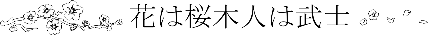 Inspiration" series: cherry branch and proverb "The most beautiful flower is the cherry blossom, the best man is the warrior".