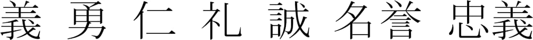 Engraving on the blade of the sharpened katana "Unryū-zu" (雲龍図 Dragon among the clouds) #Terressens